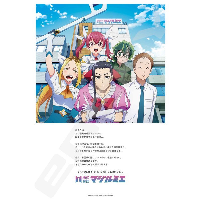 株式会社マジルミエ ジグソーパズル 300ピース 300-3149 会社紹介 -株式会社マジルミエ-