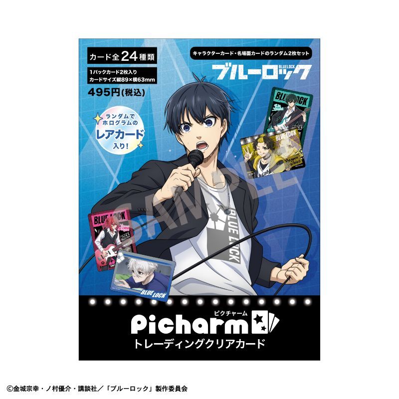 ブルーロック Picharm ロックバンド