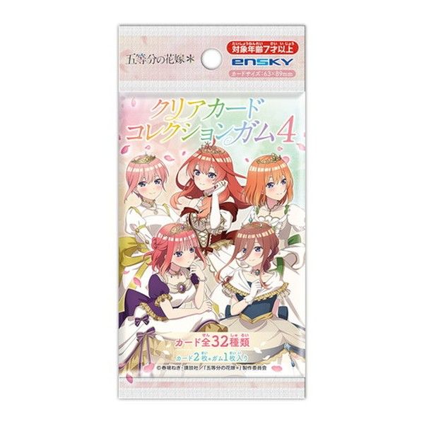 【食玩】五等分の花嫁* クリアカードコレクションガム4 初回生産限定BOX購入特典付き