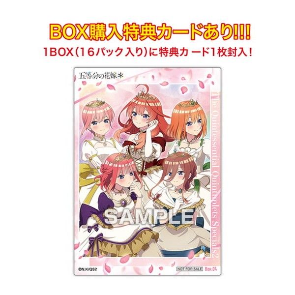 【食玩】五等分の花嫁* クリアカードコレクションガム4 初回生産限定BOX購入特典付き