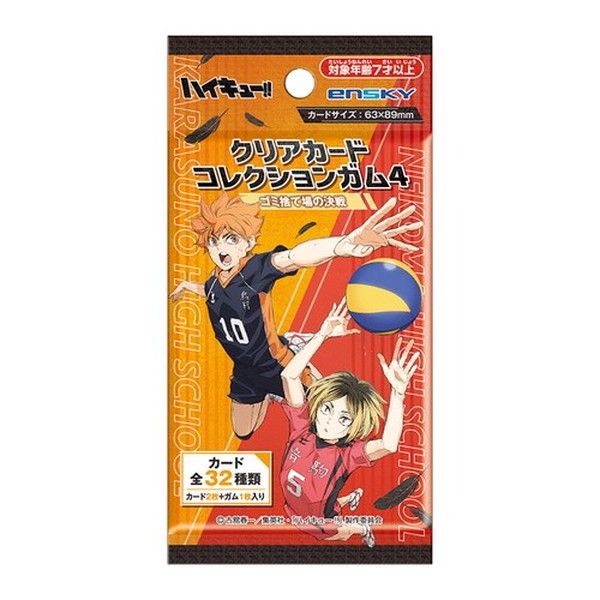 【食玩】ハイキュー!! クリアカードコレクションガム4 ゴミ捨て場の決戦 初回生産限定BOX購入特典付き