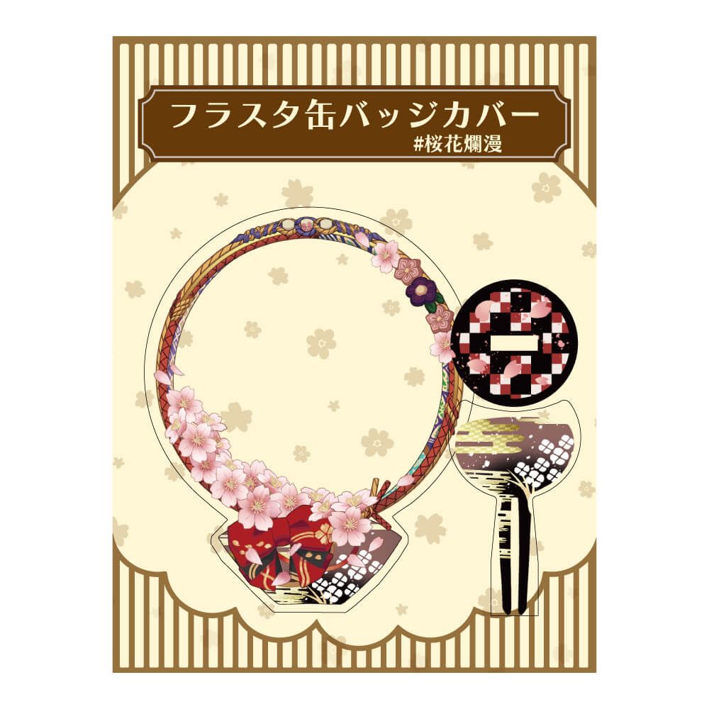 フラスタ缶バッジカバー 桜花爛漫【推し活】