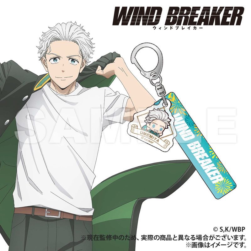 WIND BREAKER_ホテルキーホルダー_梅宮