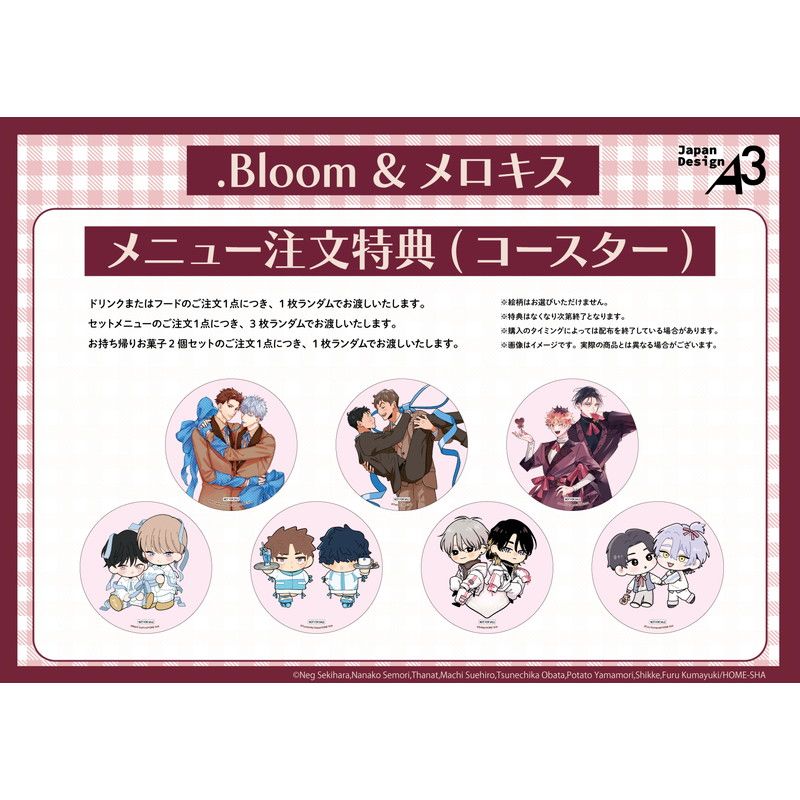 お持ち帰りお菓子「.Bloom＆メロキス」01/2個セット