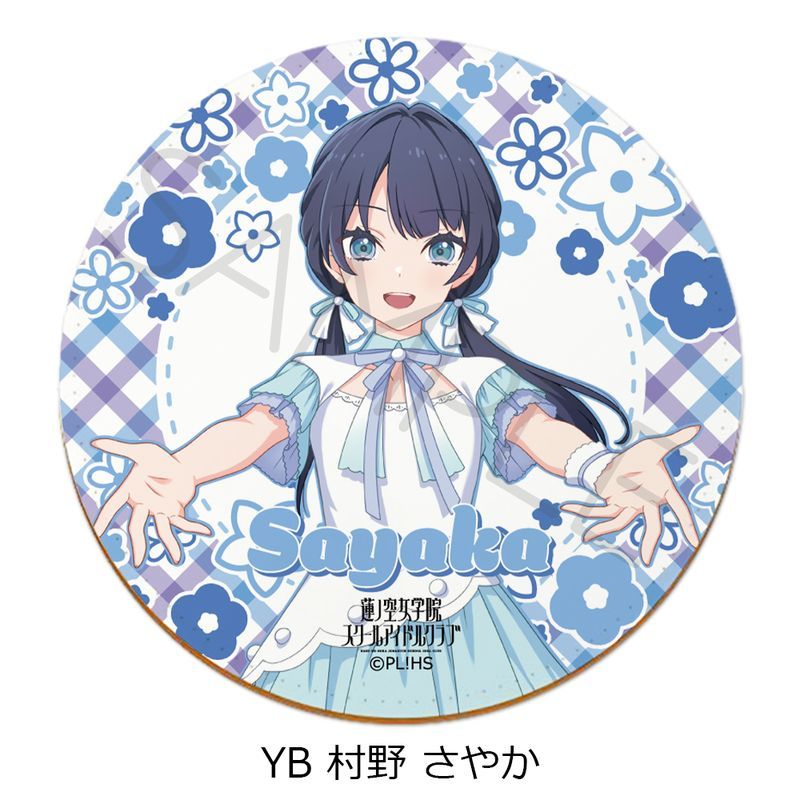 ラブライブ!蓮ノ空女学院スクールアイドルクラブ 第5弾 レザーコースター YB 村野さやか