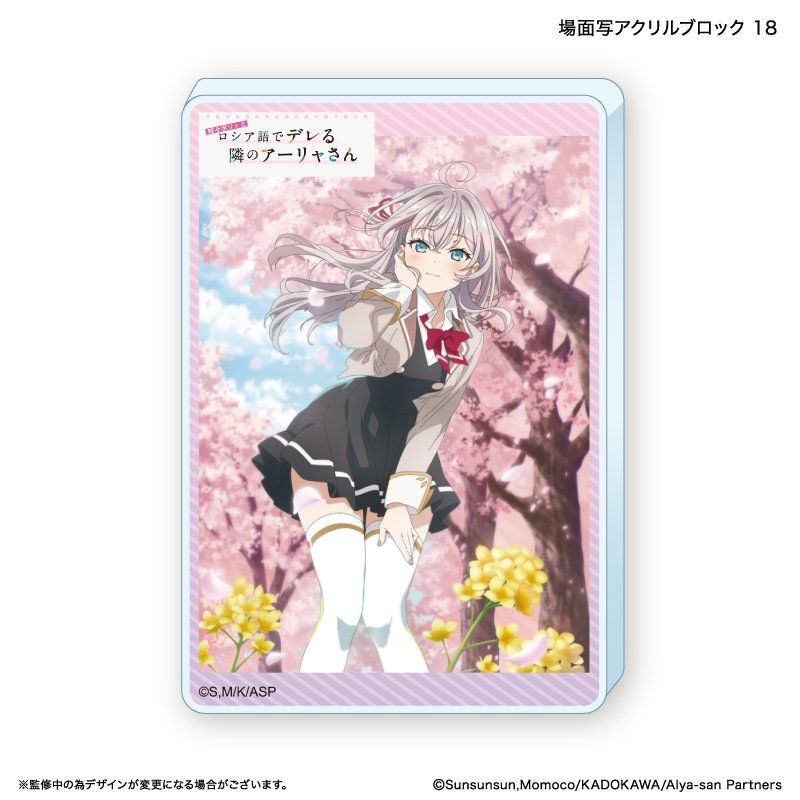 時々ボソッとロシア語でデレる隣のアーリャさん 場面写アクリル 