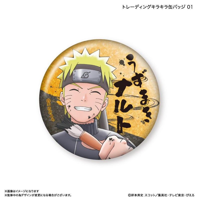 NARUTO-ナルト- 疾風伝 トレーディングキラキラ缶バッジ