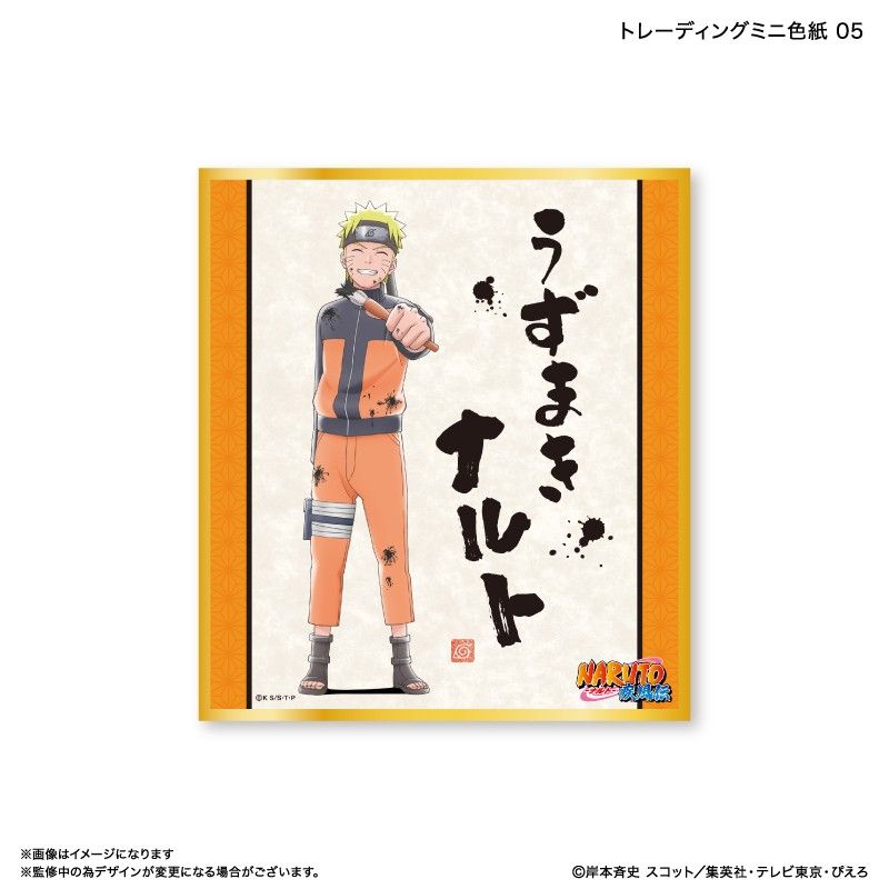 NARUTO-ナルト- 疾風伝 トレーディングミニ色紙