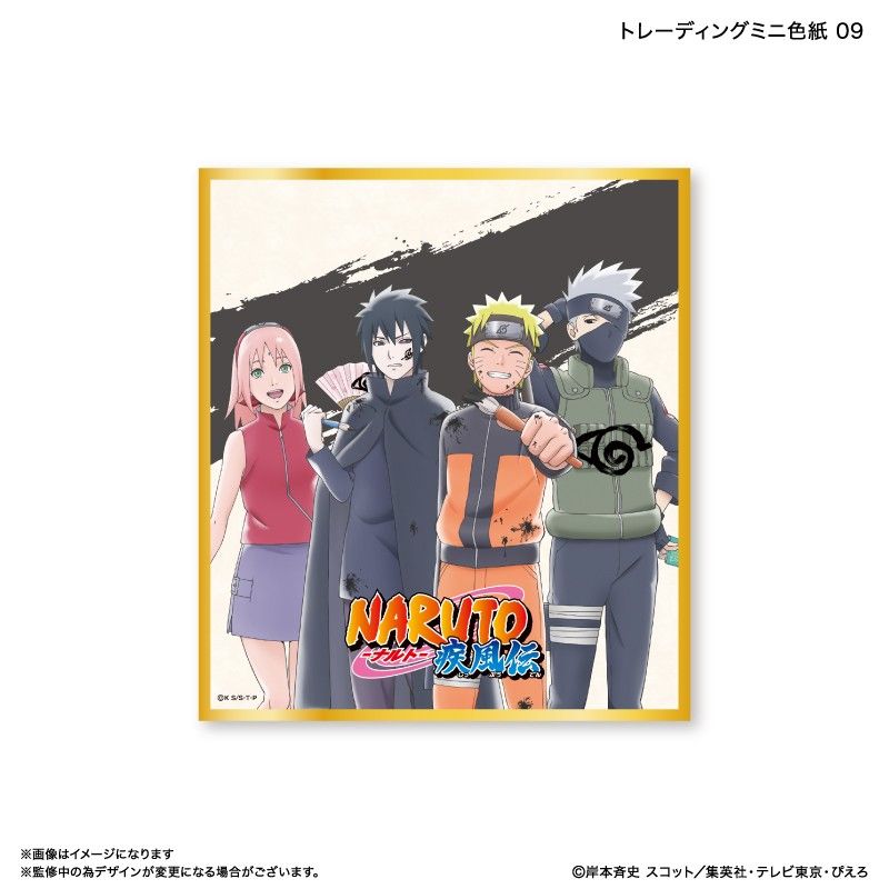 NARUTO-ナルト- 疾風伝 トレーディングミニ色紙