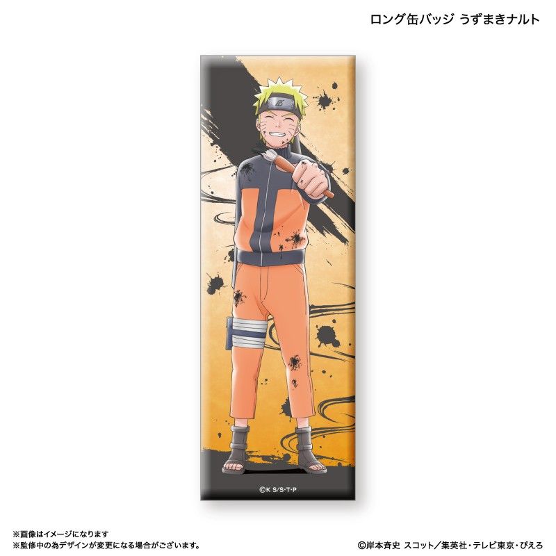 NARUTO-ナルト- 疾風伝 ロング缶バッジ うずまきナルト