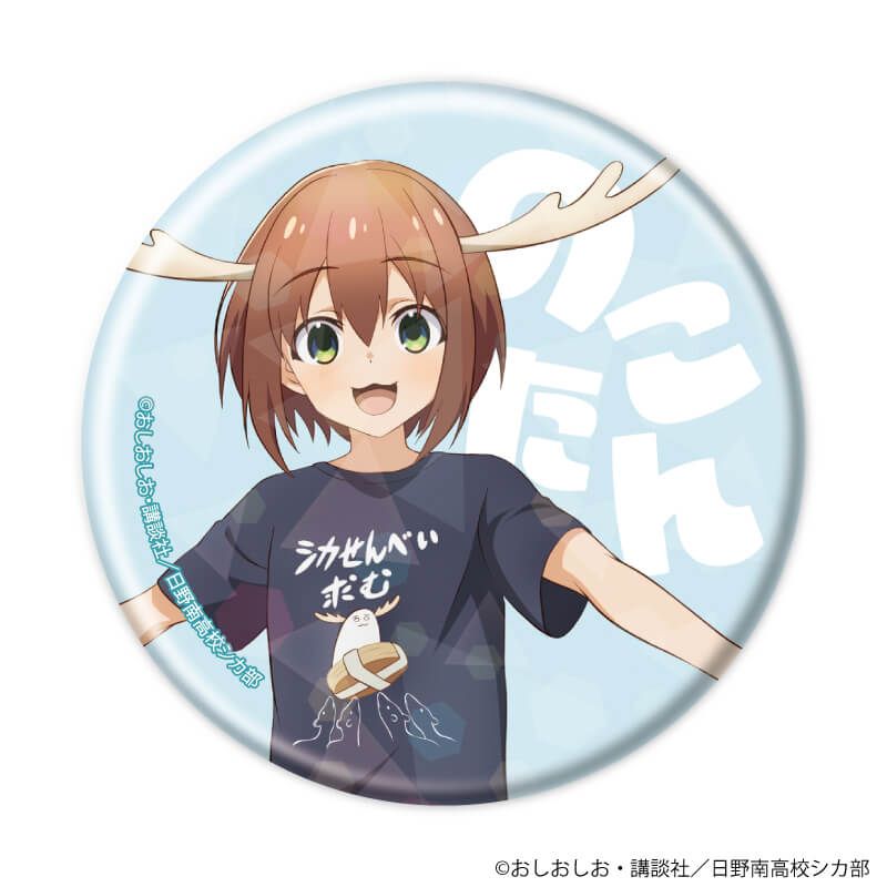 ホログラム缶バッジ(57mm)「TVアニメ『しかのこのこのここしたんたん』」03/コンプリートBOX(全9種)(公式&描き下ろしイラスト)