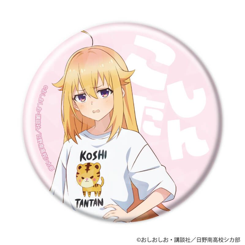 ホログラム缶バッジ(57mm)「TVアニメ『しかのこのこのここしたんたん』」03/コンプリートBOX(全9種)(公式&描き下ろしイラスト)