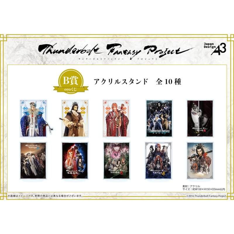 【eeoくじ】「Thunderbolt Fantasy Project」(公式イラスト)