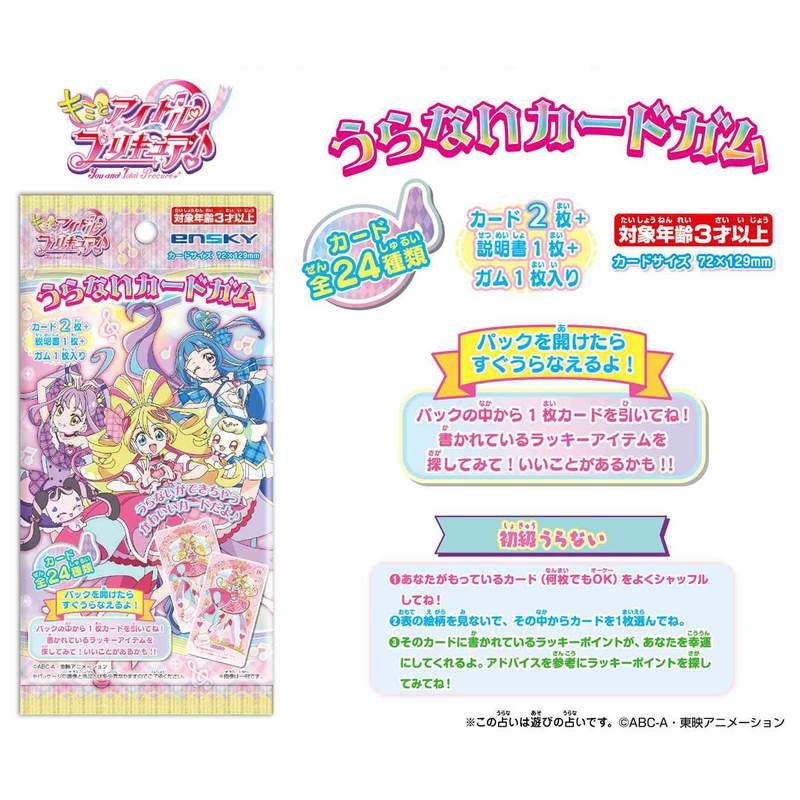 【食玩】キミとアイドルプリキュア♪ うらないカードガム