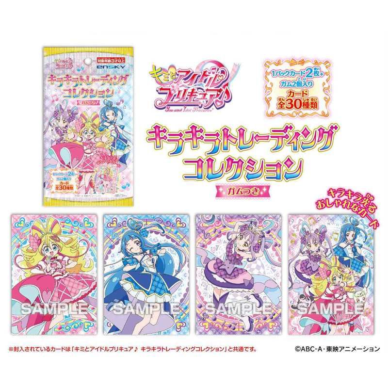 【食玩】キミとアイドルプリキュア♪ キラキラトレーディングコレクション ガムつき