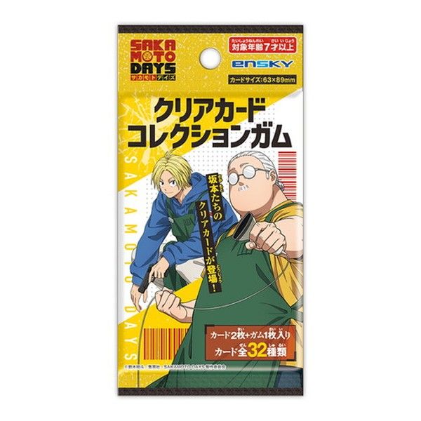 【食玩】SAKAMOTO DAYS クリアカードコレクションガム 初回生産限定BOX購入特典付き