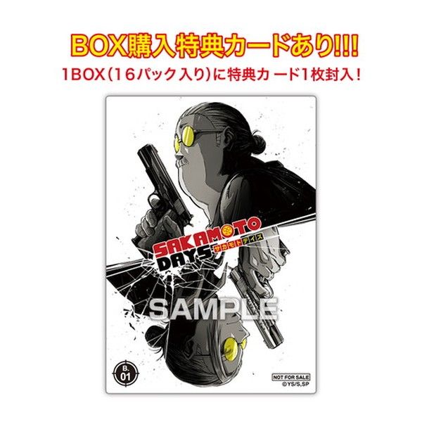 【食玩】SAKAMOTO DAYS クリアカードコレクションガム 初回生産限定BOX購入特典付き