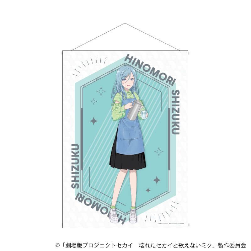 B2縦タペストリー「劇場版プロジェクトセカイ　壊れたセカイと歌えないミク」03/日野森 雫 コラボカフェver.(描き下ろしイラスト)