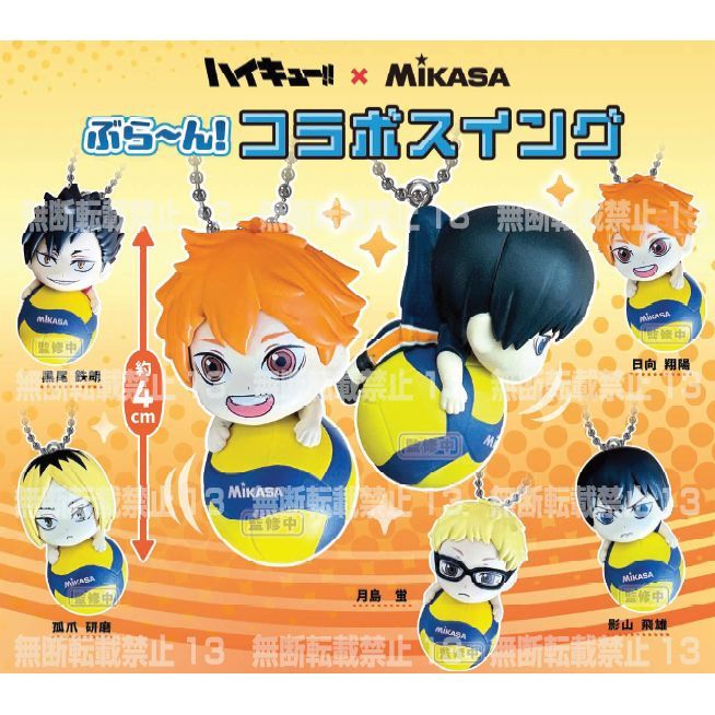 500円カプセル ハイキュー!!×MIKASA ぶらーん!コラボスイング