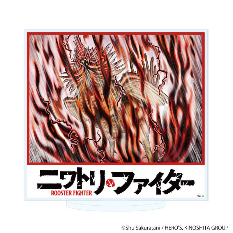 アクリルスタンド「ニワトリ・ファイター」07/G(公式イラスト)