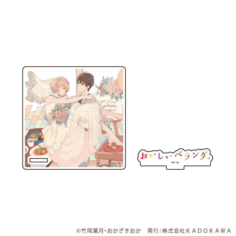 アクリルコースタースタンド「富士見L文庫フェア」02/おいしいベランダ。(公式イラスト)