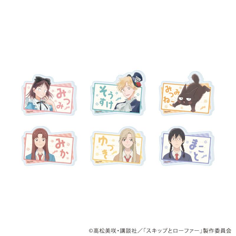 おなまえプレートバッジ「TVアニメ『スキップとローファー』」01/不思議の国のアリスver. ブラインド(6種)(公式&描き下ろしイラスト)