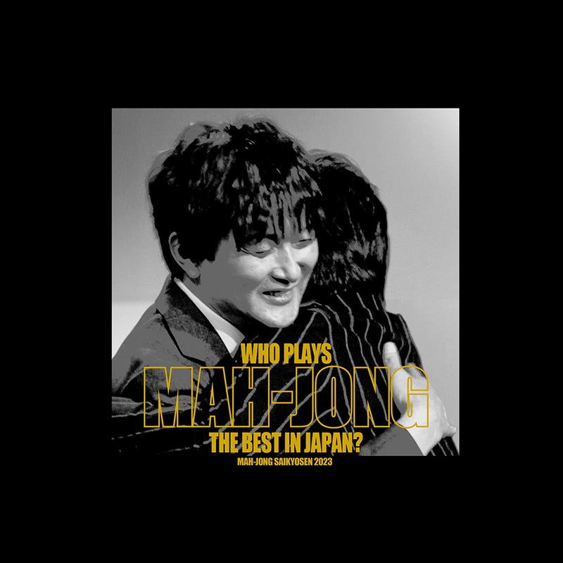 麻雀最強戦2023 公式Tシャツ/XL