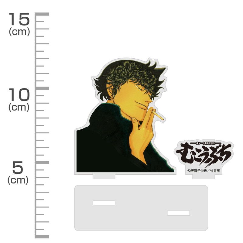 むこうぶち/タバコを持つ傀 アクリルスタンド