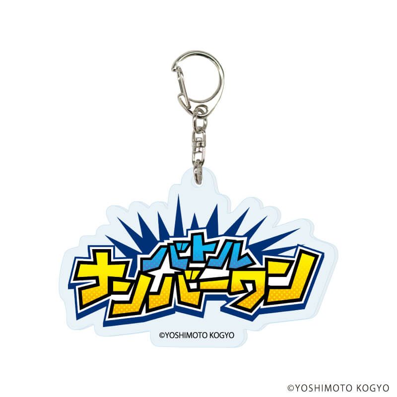 アクリルキーホルダー「札幌よしもとの日曜日」01/コンプリートBOX(全5種)