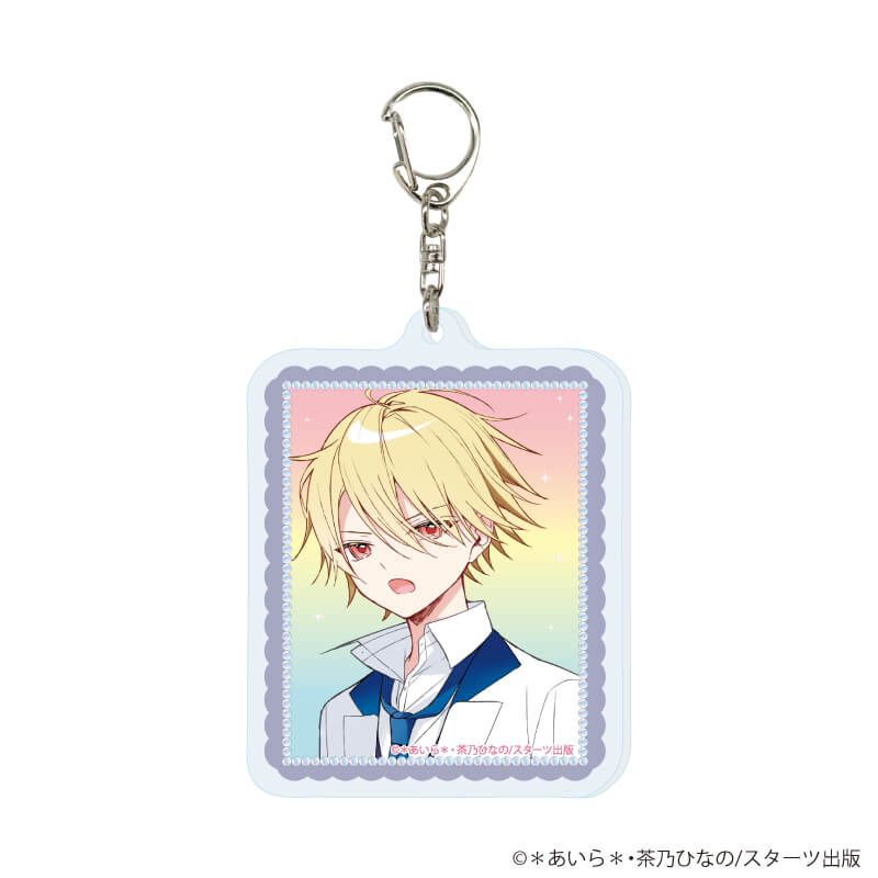 アクリルキーホルダー「総長さま、溺愛中につき。」01/ブラインド(6種)(公式イラスト)