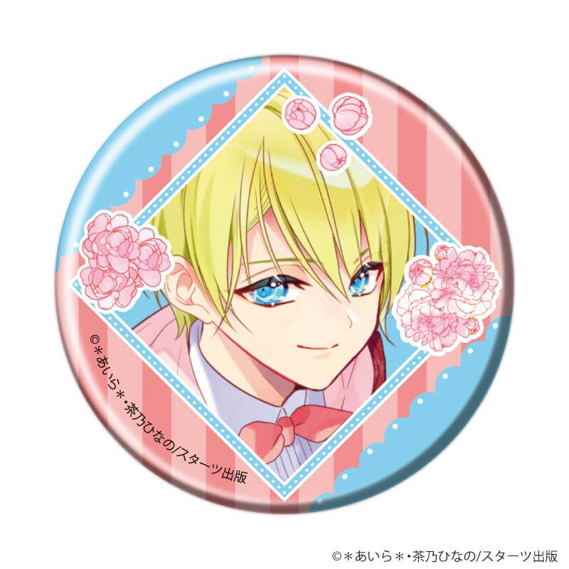 缶バッジ「総長さま、溺愛中につき。」01/ブラインド(6種)(公式イラスト)