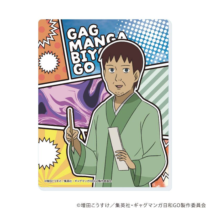 アクリルカード「TVアニメ『増田こうすけ劇場 ギャグマンガ日和GO』」01/ブラインド(12種)(公式イラスト)