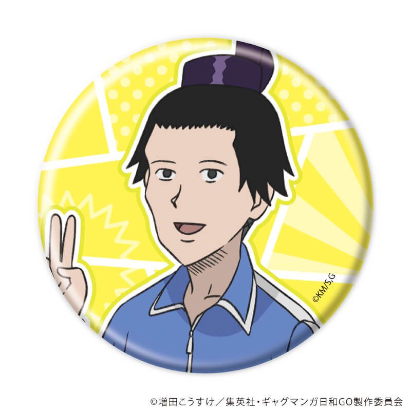 缶バッジ「TVアニメ『増田こうすけ劇場 ギャグマンガ日和GO』」01/ブラインド(12種)(公式イラスト)