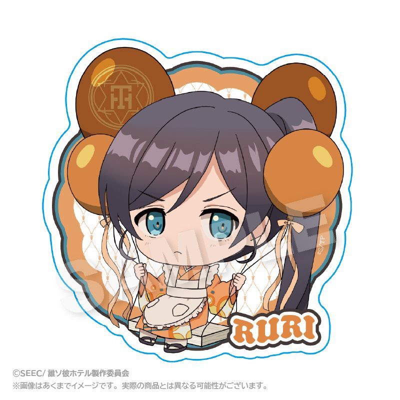 誰ソ彼ホテル ばるんこステッカー ルリ