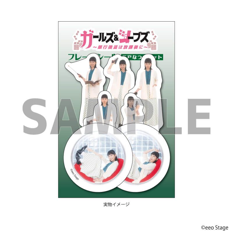 eeoステージフレークシール(7種セット)「eeo Stage『ガールズ＆シーブズ』」06/三戸なつめ