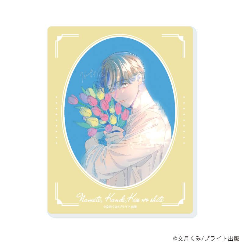 アクリルカード「舐めて、噛んで、キスをして」01/コンプリートBOX(全6種)(公式&描き下ろしイラスト)