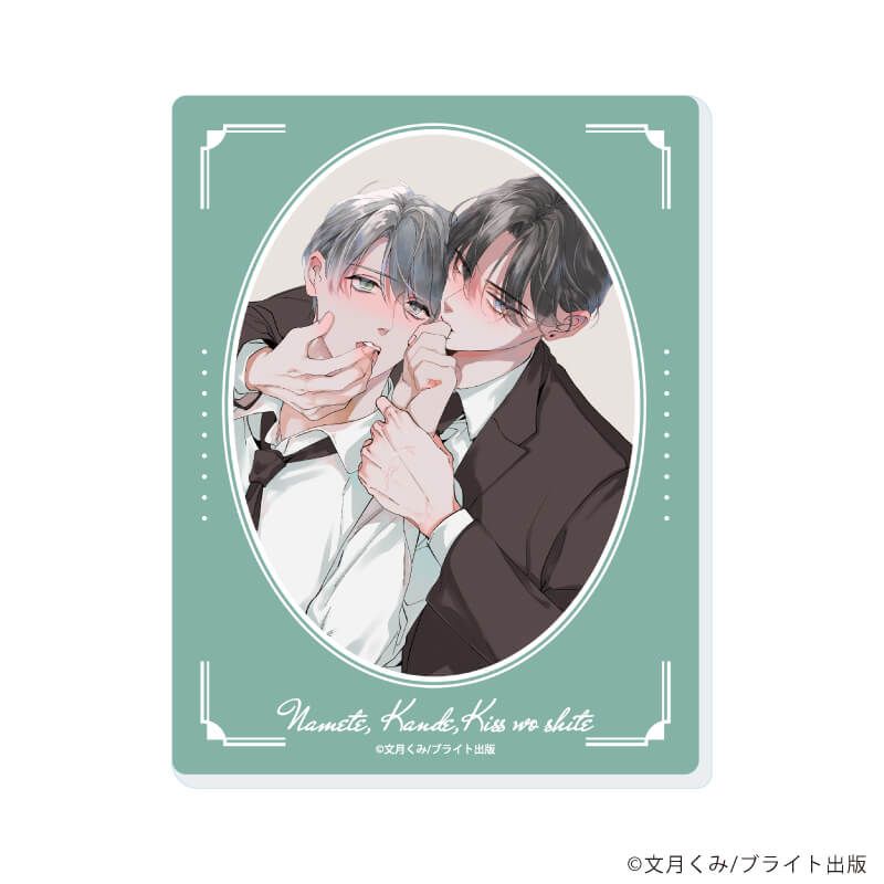 アクリルカード「舐めて、噛んで、キスをして」01/コンプリートBOX(全6種)(公式&描き下ろしイラスト)