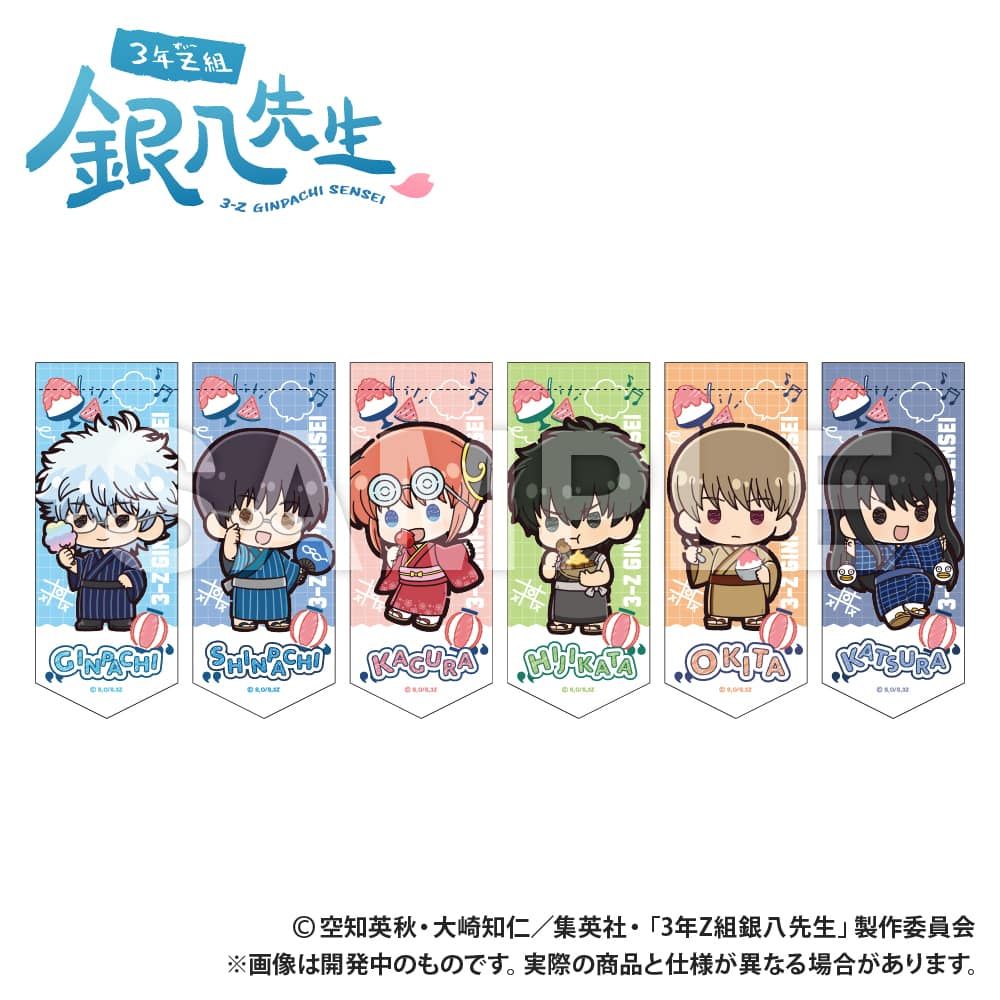 3年Z組銀八先生_ミニガーランドキーホルダー_坂田銀八_ぷちきゅん