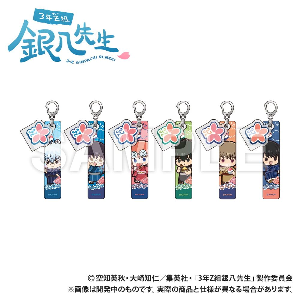3年Z組銀八先生_ホテルキーホルダー_神楽_ぷちきゅんシリーズ