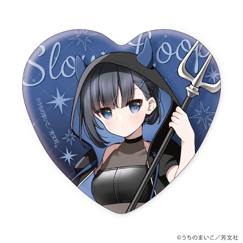 ハート型缶バッジ「スローループ」01/ブラインド(12種)(描き下ろしイラスト)