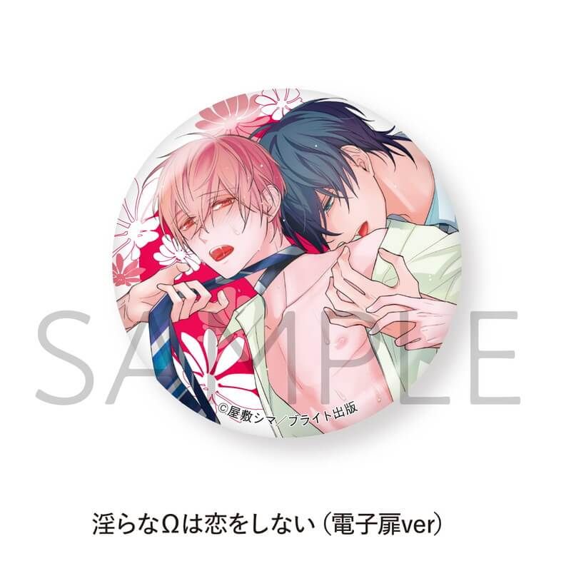 淫らなΩは恋をしない【缶バッジ2個セット】|アニメ 淫らなΩは恋をしない【缶バッジ2個セット】|アニメ