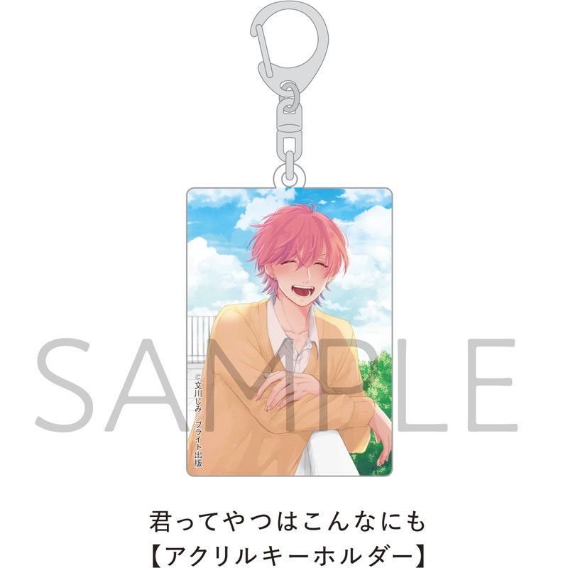 君ってやつはこんなにも【アクリルキーホルダー】