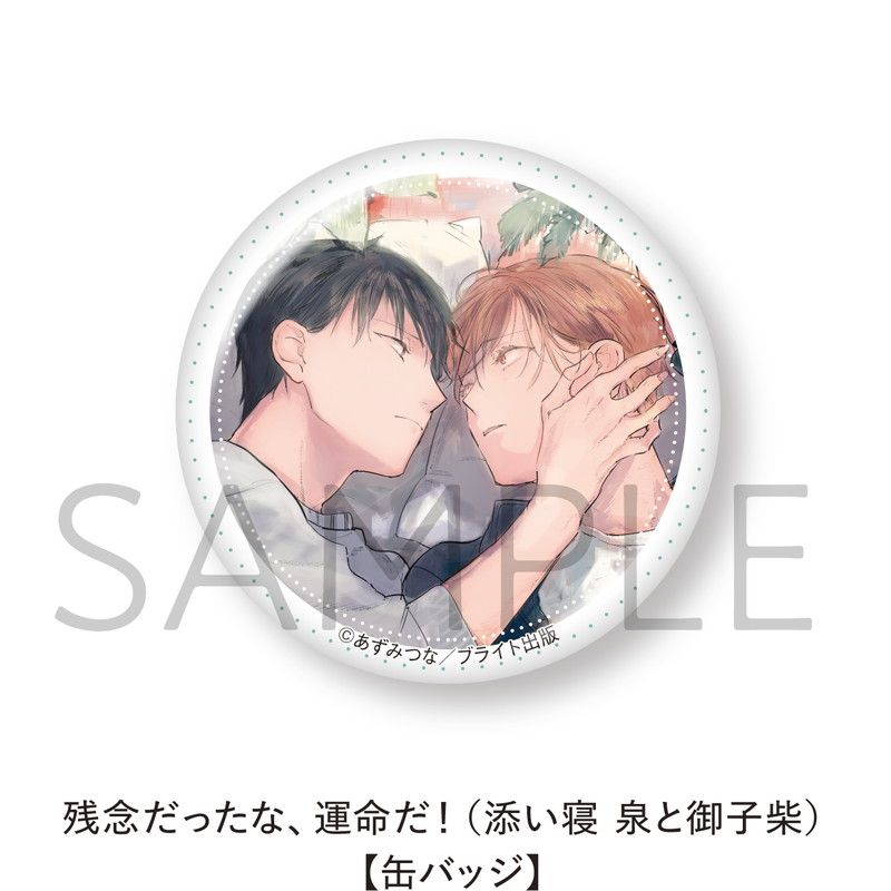 残念だったな、運命だ！【缶バッジ 5個セット】