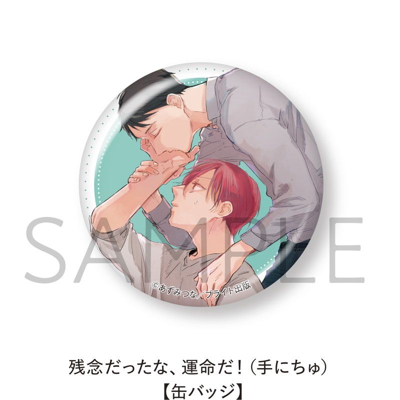 残念だったな、運命だ！【缶バッジ 5個セット】