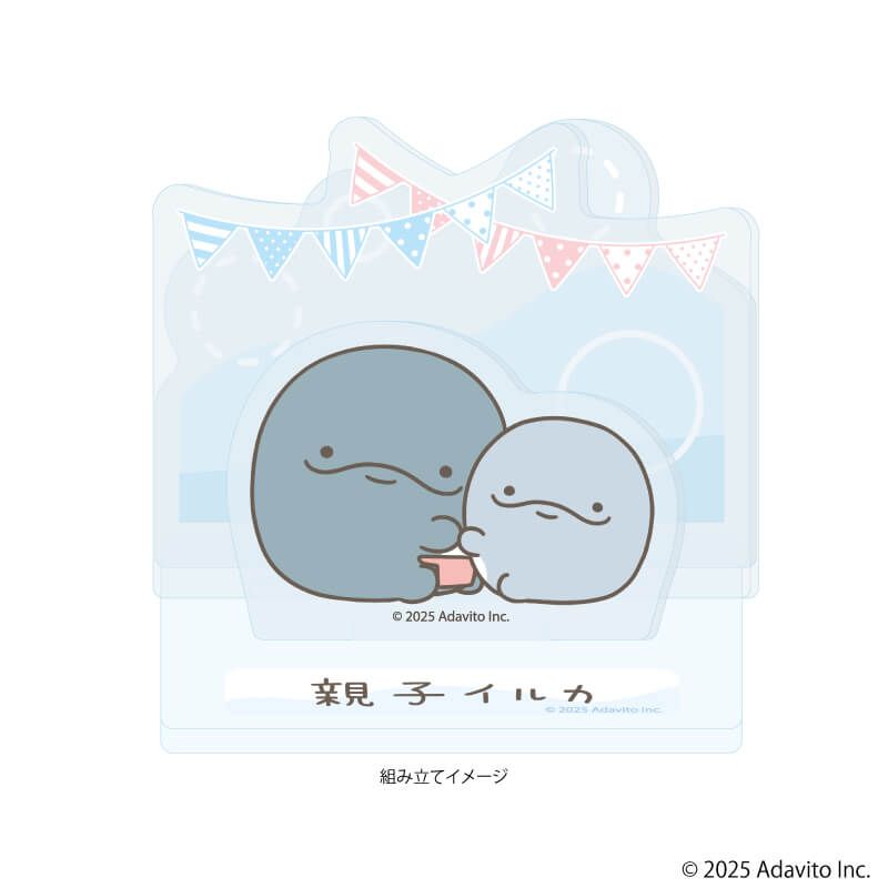 アクリルスタンドプレート「親子イルカ」01/ハグ(描き下ろしイラスト)