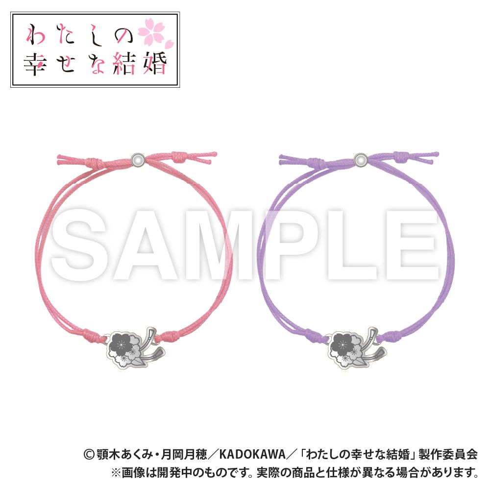 わたしの幸せな結婚_コードブレスレット（久堂清霞）