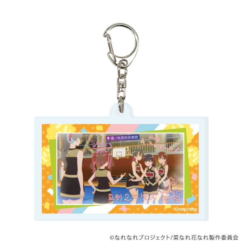 アクリルキーホルダー「TVアニメ『菜なれ花なれ』」02/ブラインド(8種)(場面写イラスト)