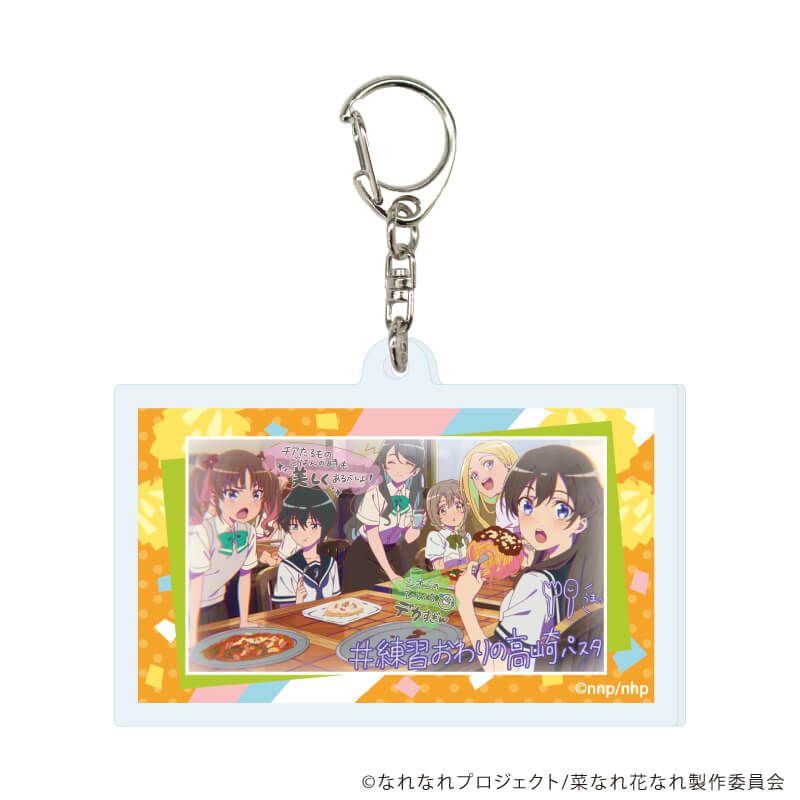 アクリルキーホルダー「TVアニメ『菜なれ花なれ』」02/ブラインド(8種)(場面写イラスト)