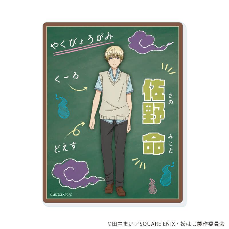 アクリルカード「TVアニメ『妖怪学校の先生はじめました！』」01/ブラインド(11種)(公式イラスト)