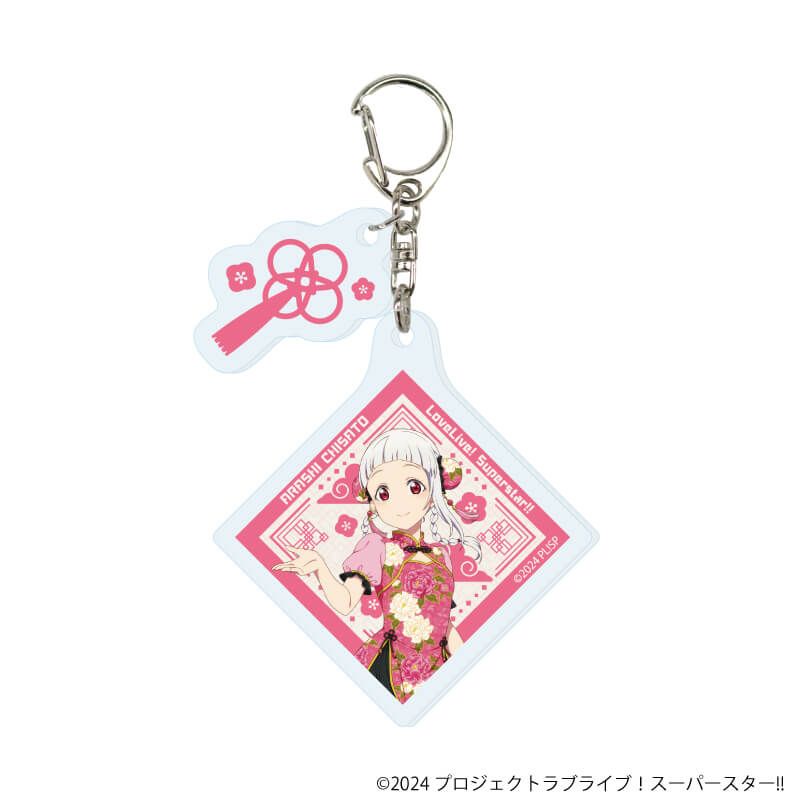 パーツ付きアクリルキーホルダー「ラブライブ！スーパースター!!」01/チャイナドレス風衣装ver. コンプリートBOX（全11種）(描き下ろしイラスト)